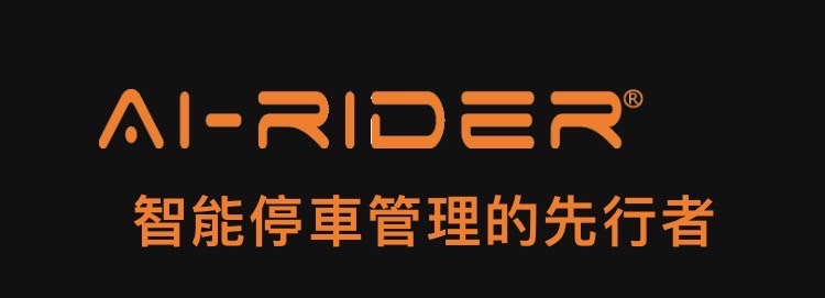 AI-RIDER 智能停車管理