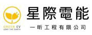 星際電能
